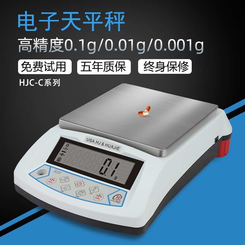 HJC系列电子天平LCD珠宝称 高精度电子天平0.01g电子秤实验室精密