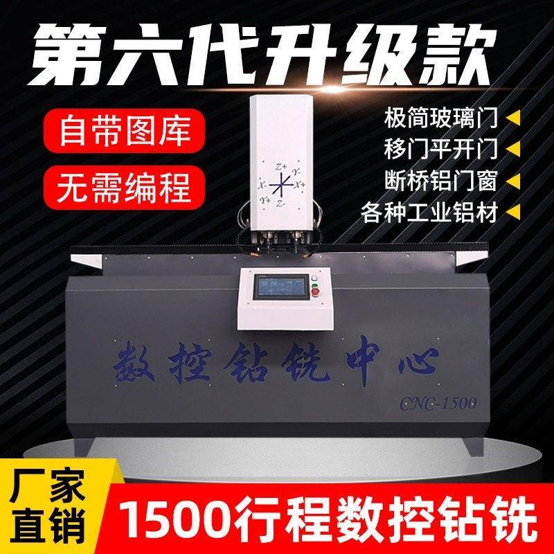 1500型全自动数控钻铣一体机加工断桥铝门窗极简玻璃门设备带cad
