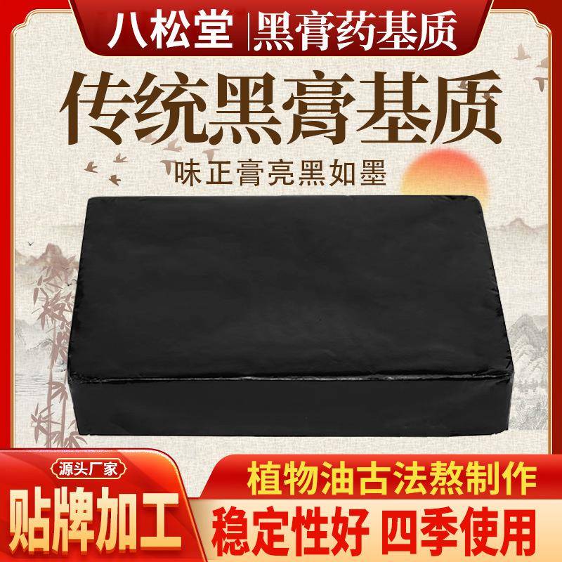 厂家供应传统黑膏基质传统手工香油基质 老黑膏原料老黑膏