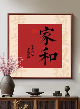 2025年新款福字玄关挂画家和好寓意入户玄关喜庆装饰字画走廊壁画