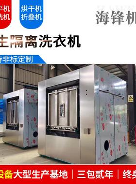 工业用洗衣机全自动洗脱机卫生隔离无尘布清洗机医院洗衣房水洗机