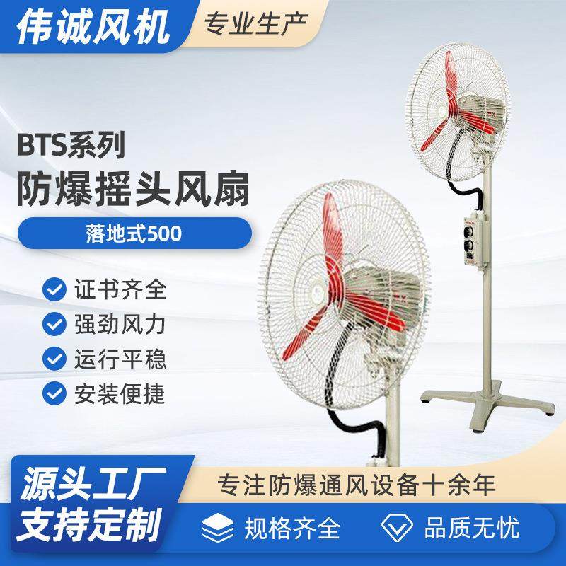 落地式500防爆摇头扇落地式750BTS-500工业壁挂式220V牛角扇380V