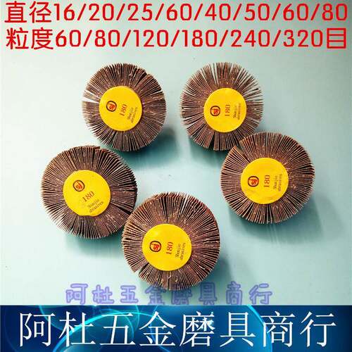 sj带柄叶轮 百页轮 砂纸磨头 抛光打磨木材 砂布轮 60*25*6mm