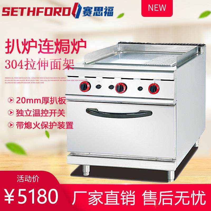 986A立式燃气平扒炉连焗炉商用1/3坑纹铁板烧煎牛排猪扒机带烤箱