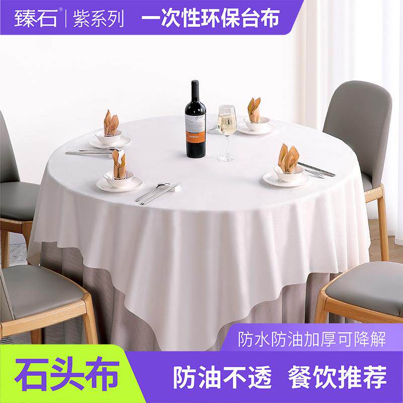 石头布纯白桌布长方形圆形餐馆商用加厚餐桌台布环保可降解