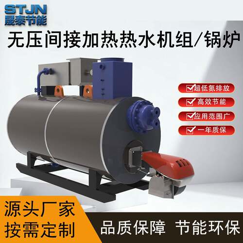 间接加热热水机组锅炉0.6MW50万大卡高效稳定供暖全自动大功率