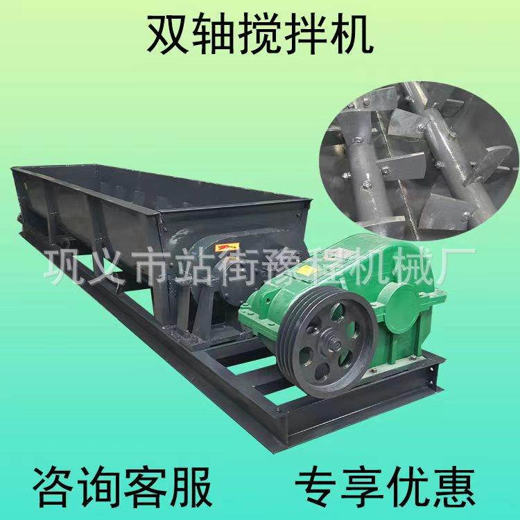 小型双螺旋混合搅拌机污泥砂浆拌料机粉煤灰煤泥打撒机粉尘加湿机
