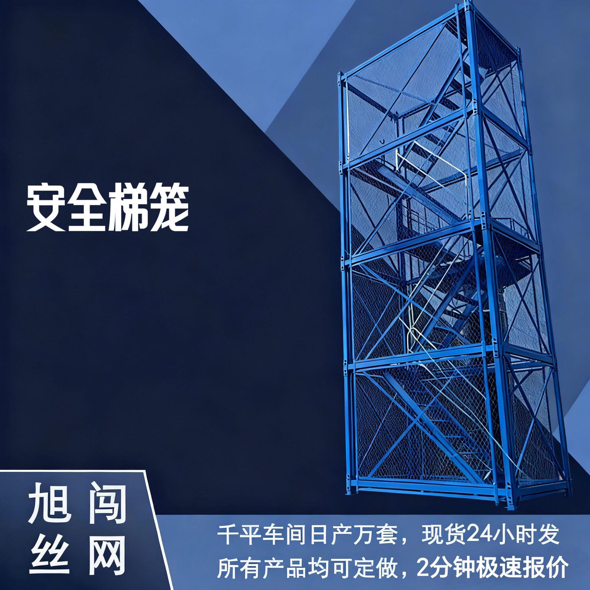 安全梯笼人字梯框架式基坑爬梯工地桥梁施工笼梯笼建筑安全梯笼