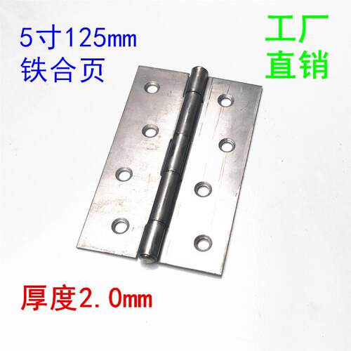 5寸125mm加厚铁合页 柜门合页箱包合页木门合页2mm 焊接铰链