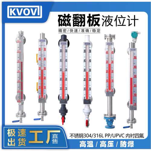 304磁翻板液位计报警开关4-20mA远传PP高温防腐侧装顶装式PVC定制