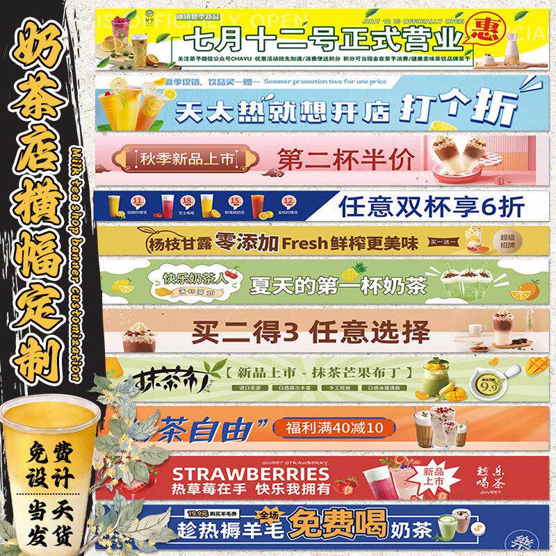 奶茶店横幅定制饮品新店开业宣传手拉条旗帜促销活动广告彩色条幅