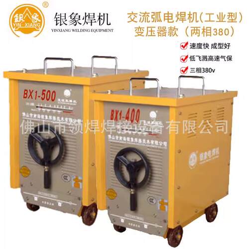 银象电焊机BX1-400/500/60交流弧焊机80V大功率线圈工业电焊机