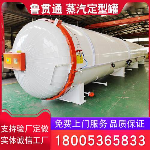 全自动大型裤子蒸汽定型罐商用窗帘针织品定型高温蒸汽定型设备
