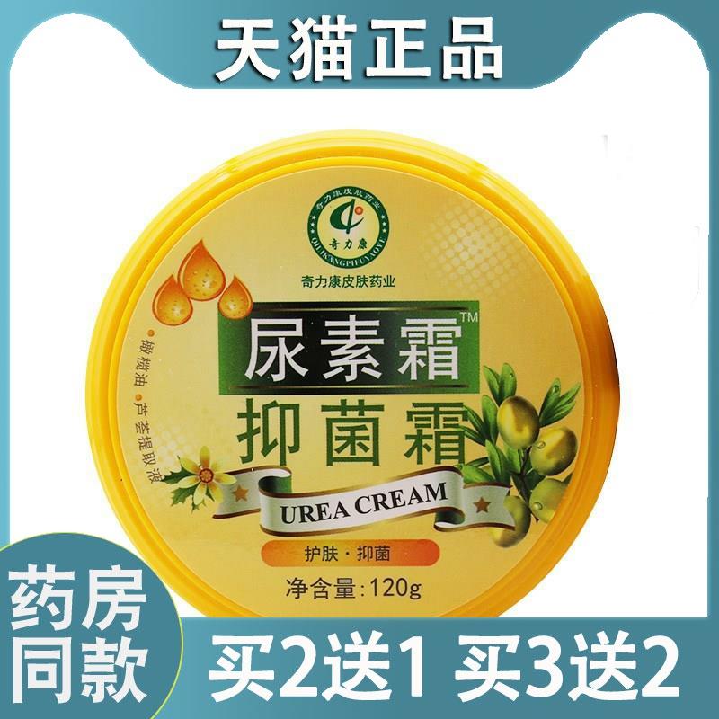 旗舰店官方正品奇力康素霜120g尿手霜足软膏护肤尿素维生膏素AJMe