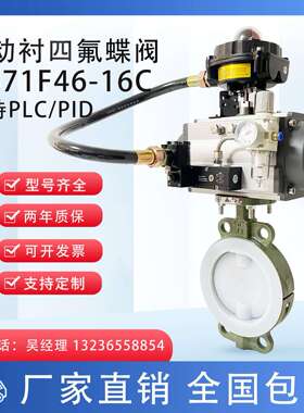 D671F46-16C气动衬四氟对夹蝶阀防腐蚀耐强酸碱DN50-DN500