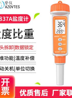 皆仪AE837A电子盐度计鱼塘水产养殖海水比重计咸度计测盐器测盐笔