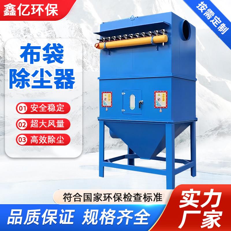 脉冲布袋吹尘器中央除尘环保设备木工家俱厂耐高温锅炉除尘集尘器