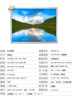 15寸液晶模组屏G415YIF0XG03V3工控屏102×678显示器lcd屏幕裸屏