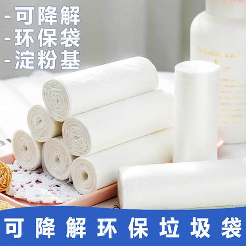 可降解垃圾袋家用厨余厨房加厚中大号全可降解玉米淀粉环保垃圾袋