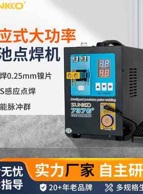 737G+智能精焊大电池组DIS感应式手持式双功能电池点焊机CE