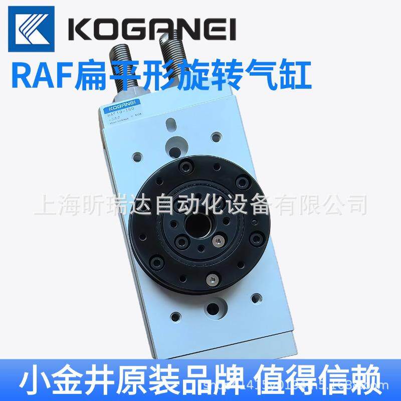 KOGANEI小金井旋转气缸RAF-50-180-SS2现货全新原装正品 当天可发