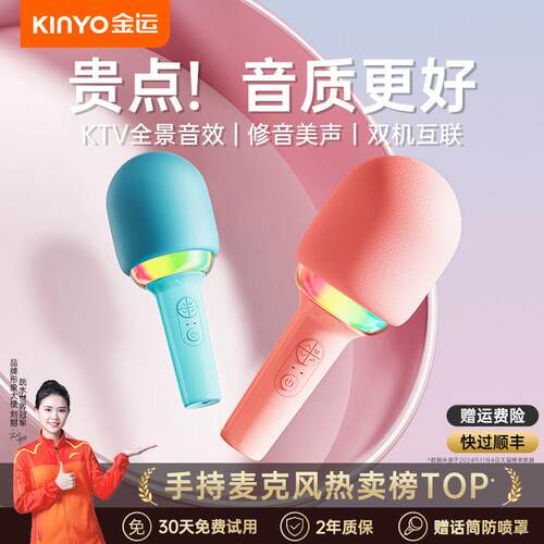 金运L8无线 线蓝牙麦克风 儿童家用K歌一体智能美声降噪双麦对唱K
