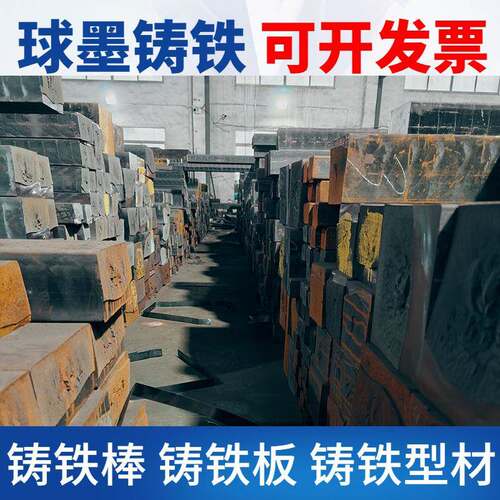 QT500-7球墨铸铁棒QT600铸铁板HT250灰口铸铁棒HT200生铁棒生铁块