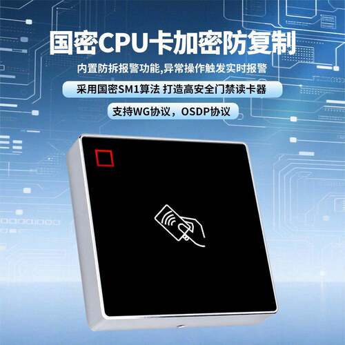 金器属国密CPU卡门禁读8600102卡卡器楼宇小区加密刷PU卡防复制门