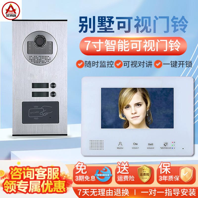 艾特达彩色可视门铃公寓直按式对讲机 多户数字对讲设备 楼宇对讲