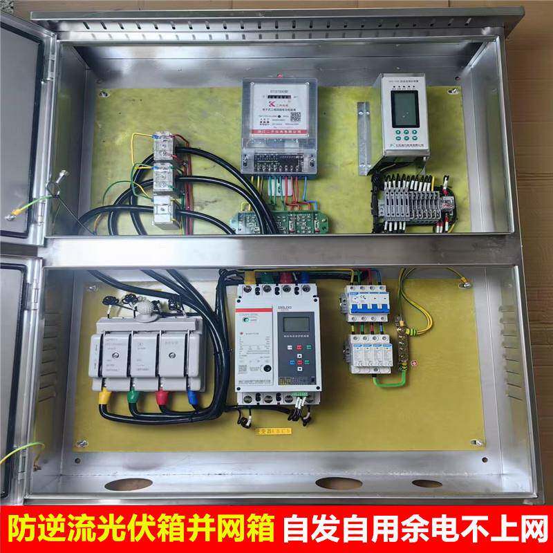 自发自用余电不上网并网箱防逆流装置并网接入箱光伏储能并网柜