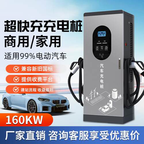 新能源汽车充电桩380v商用80/160千瓦充电站120kw直流快充充电桩
