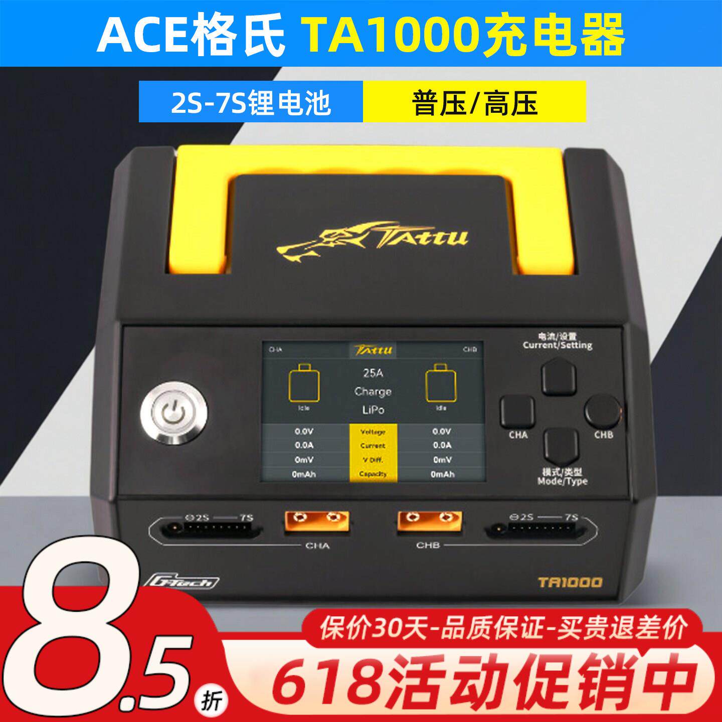 ACE格氏TA1000W 充电器2-7S双通道25A充电池格式G-Tech智能平衡充