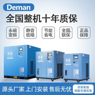 Deman永磁双级压缩机螺杆式变频空压机整机十年质保多功率