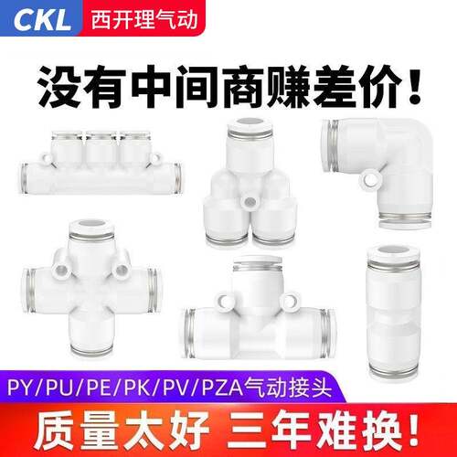 气动接头快速快插气管PE三通PY直通PU变径PG/PEG/PW/PZA6-8-10-12
