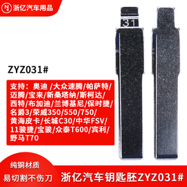 zyz031#钥匙胚适用斯柯达中华fsv黄海皮卡11骏捷汽车钥匙胚折叠头