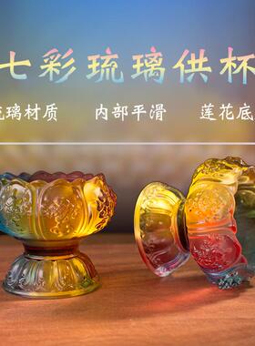 七彩琉璃供杯财神供水供八吉祥摆件观音净水圣水杯八供碗