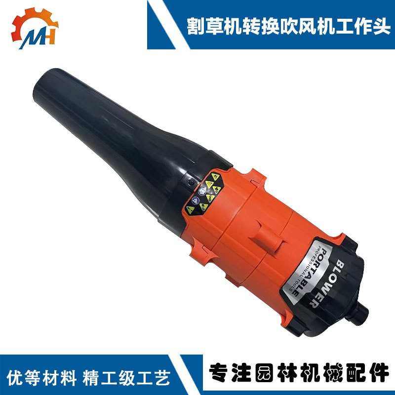 二冲割草机改装吹风机四冲程割草机转变吹风机工作头四冲吹风机
