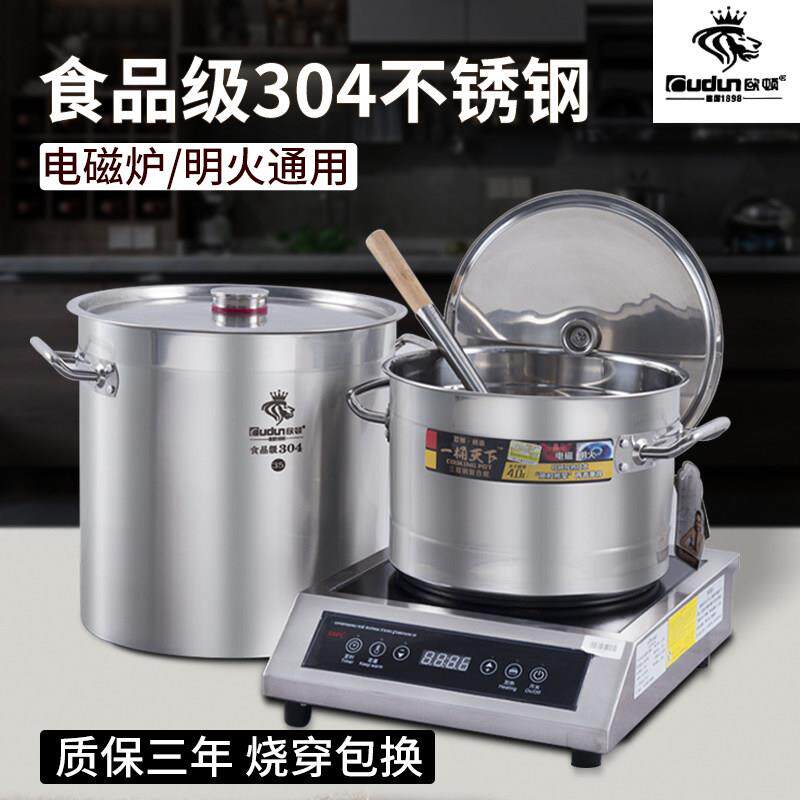 欧顿304圆桶不锈钢桶商用电磁炉高锅烧水桶大容量卤肉家用炖锅
