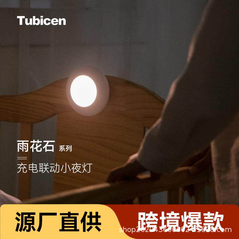 Tubicen小夜灯卧室睡眠灯柔光床头壁灯氛围灯创意子母夜光灯