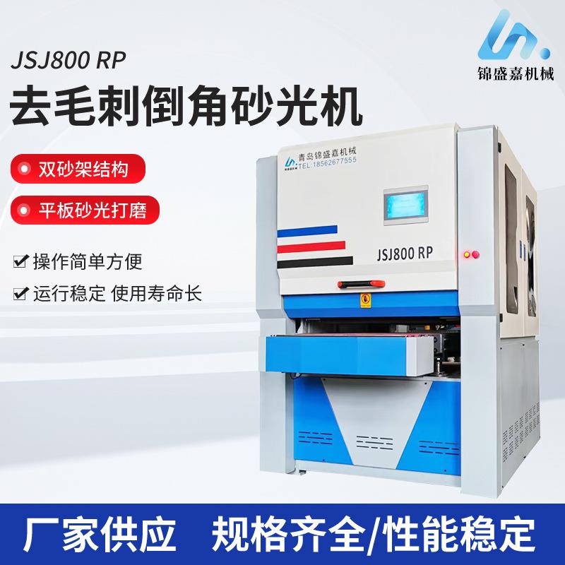 锦盛嘉金属去毛刺倒角机倒圆角拉丝去毛刺倒角一体机