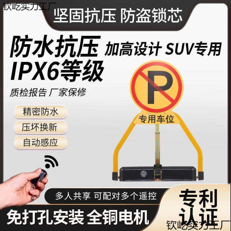 智能车位锁遥控地锁加厚免打孔防撞抗压防水车位停车桩智能占位桩