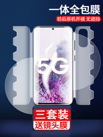 适用三星s20一体水凝膜s20+前后全包s20ultra蝴蝶膜samsung曲面全屏保护galaxy全胶S20U软膜s2o十抗蓝光plus