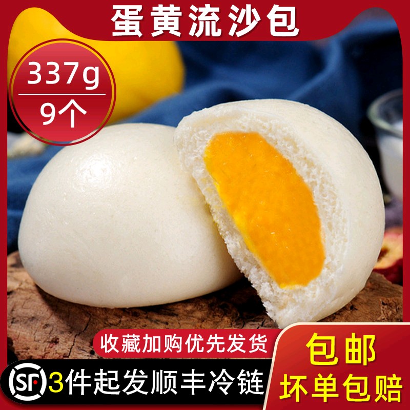 广州酒家利口福凤凰流沙包咸蛋黄口味早餐包子港式点心加热即食