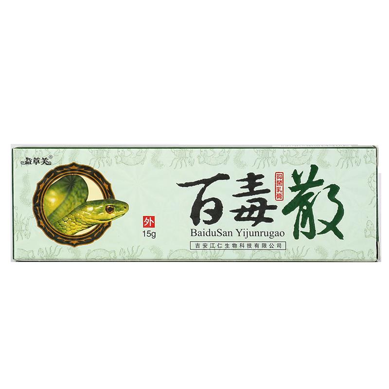 散【买1送1】百毒抑菌乳膏 欢散夫毒百草本软HDX膏益草芙皮肤正品