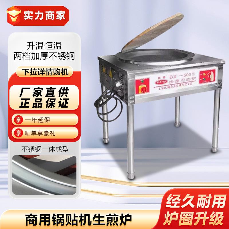 比翔500型商用电生煎炉快速电热点心炉电热锅贴机煎包炉配平底锅