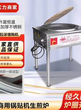 比翔500型商用电生煎炉快速电热点心炉电热锅贴机煎包炉配平底锅