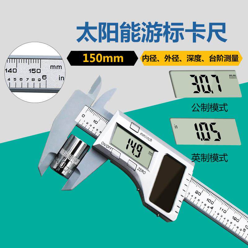 太阳能塑料卡尺电子数显0-150mm迷你小卡尺文玩珠宝测量游标卡尺