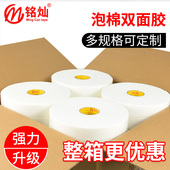 强力泡沫双面胶批发高粘度固定墙面泡棉胶带 整箱白色加厚海绵