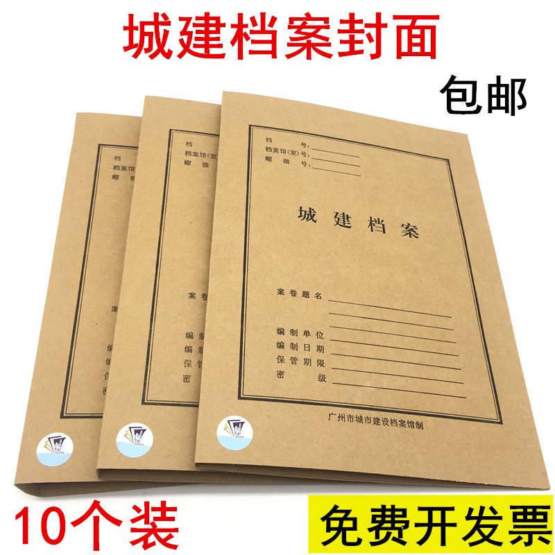 广州市城建档案封面封皮 牛皮纸城市建设档案管理 文件资料夹包邮