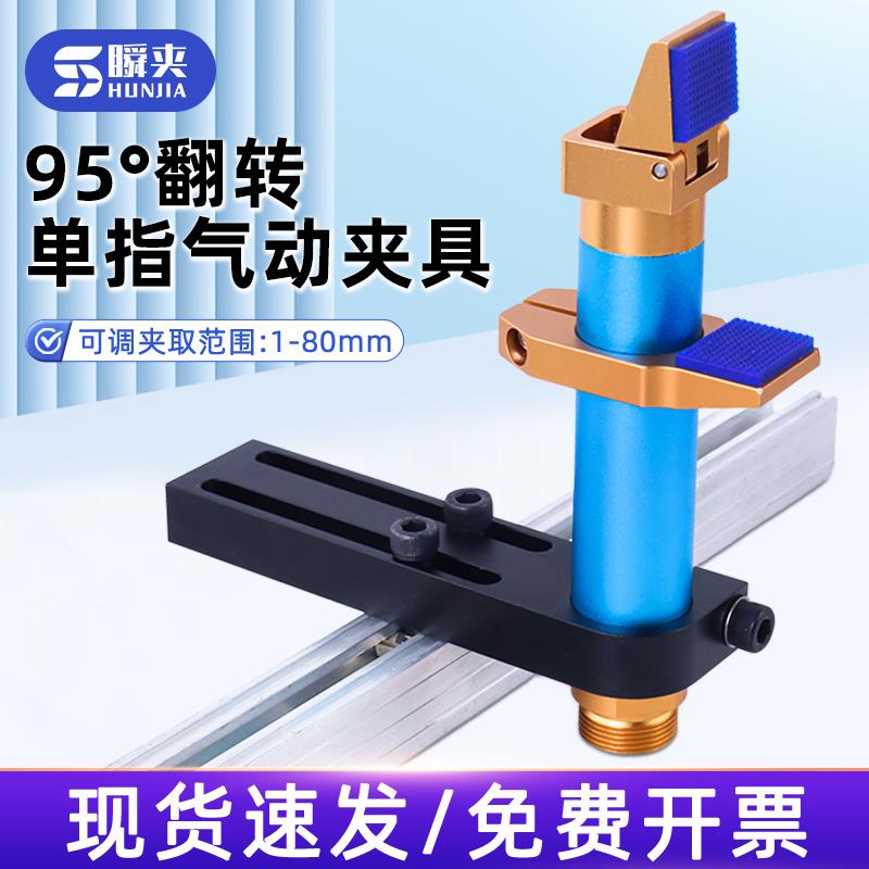 气动拨指单指气动夹具D20-95度旋转斜口手指气夹迷你夹具气缸夹爪